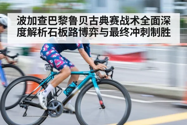 sprint finish cycling