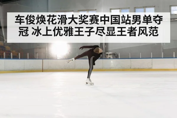 figure skating spin