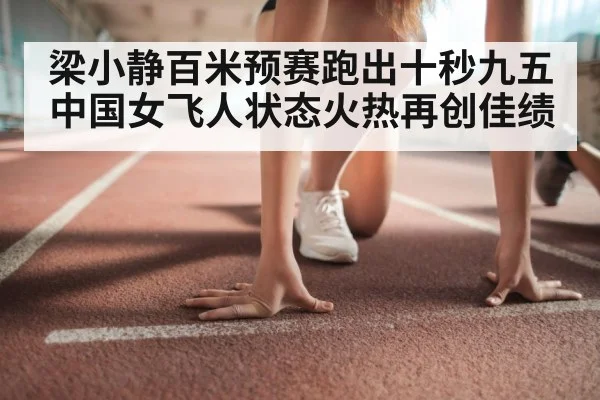 Chinese female sprinter