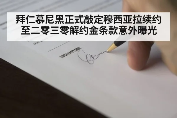 football contract signing