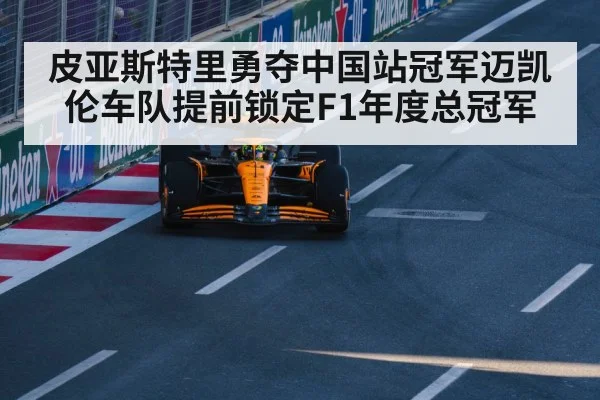 McLaren F1 team